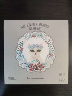 Скетчбук / блокнот для рисования и записей