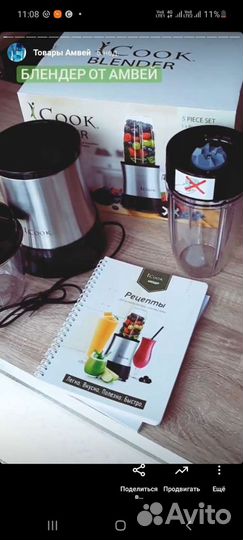 Блендер iCook от Амвей