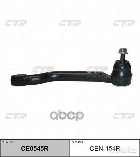 Наконечник рулевой* CEN154R CTR