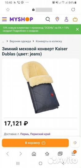 Меховой зимний конверт из овчины kaiser dublas (ка