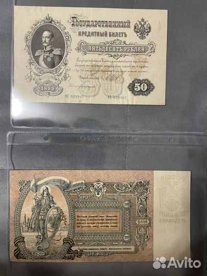 Банкноты царской россии