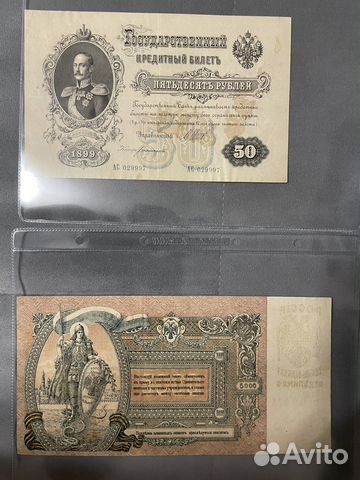 Банкноты царской россии