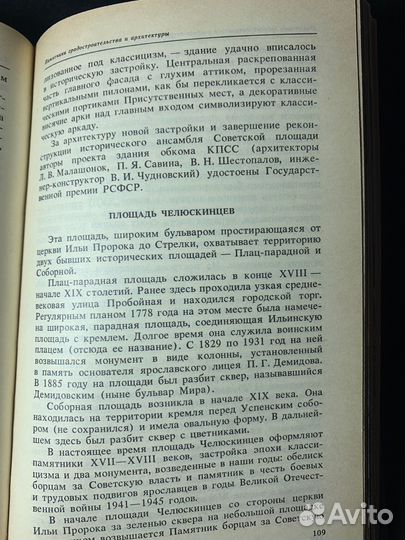 Ярославль: путеводитель-справочник