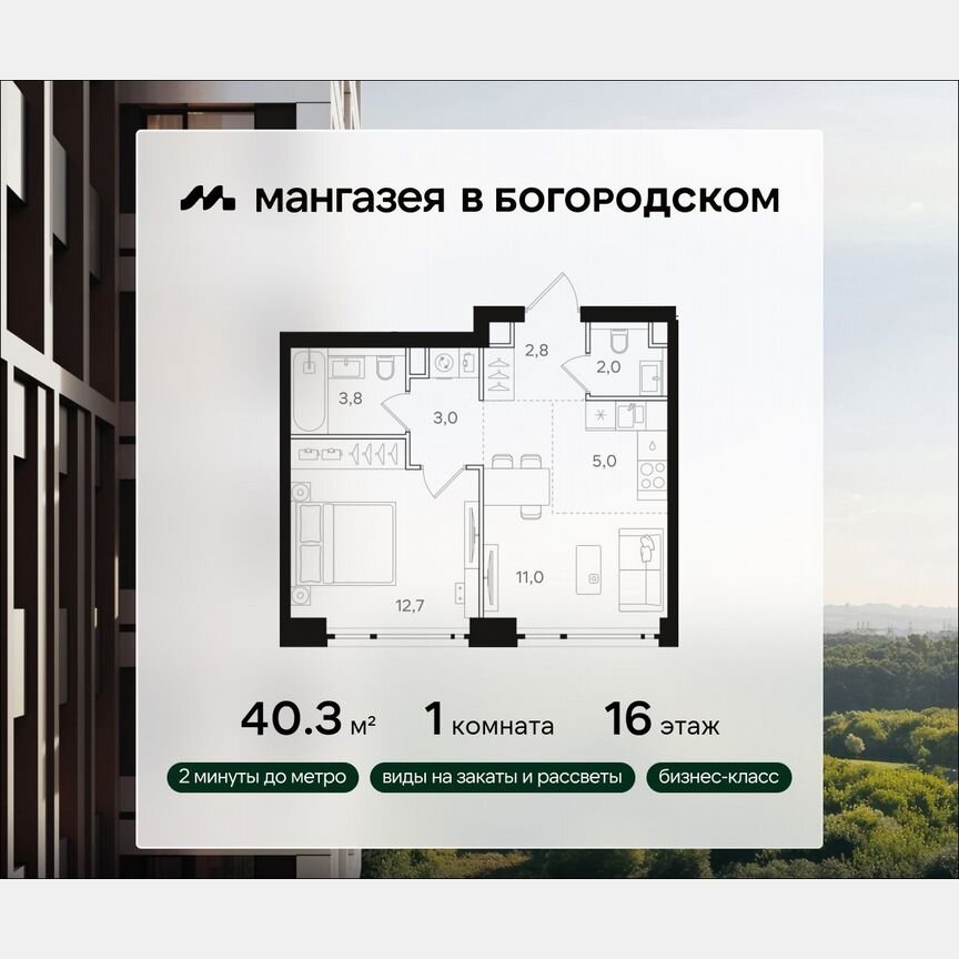 1-к. квартира, 40,3 м², 16/41 эт.