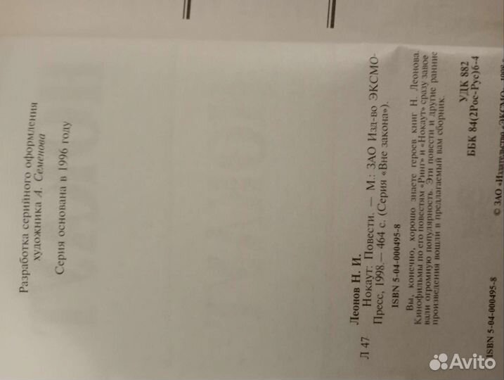 Книга Нокаут Н.Леонова