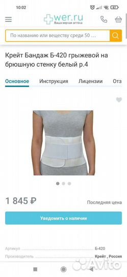 Бандаж грыжевой брюшной Крейт Б-420