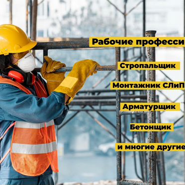 Обучение рабочим профессиям, охрана труда