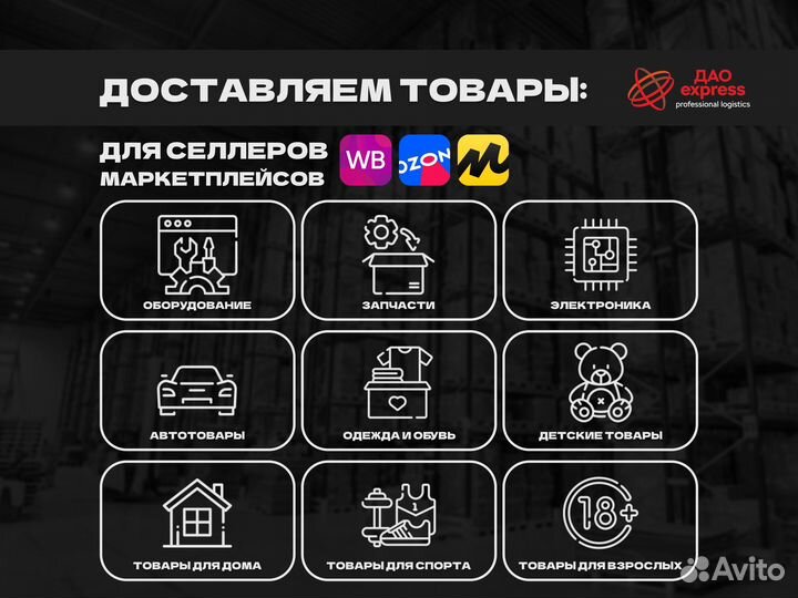 Доставка товаров из Китая в белую