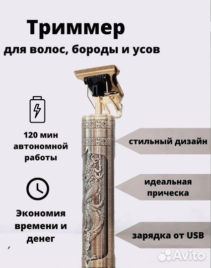 Триммер мужской