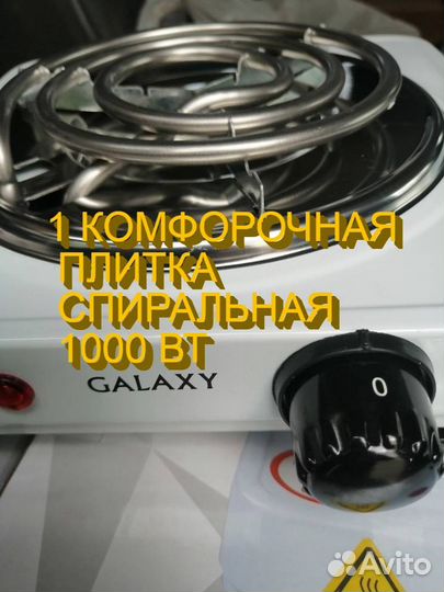1 комфорочная электроплитка galaxy