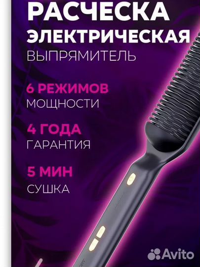 Расческа электрическая для волос