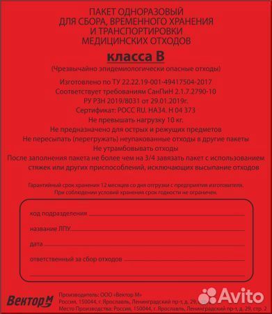 Пакеты для медицинских отходов
