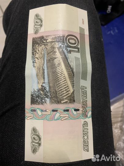 10 рублей бумажные 1997 года