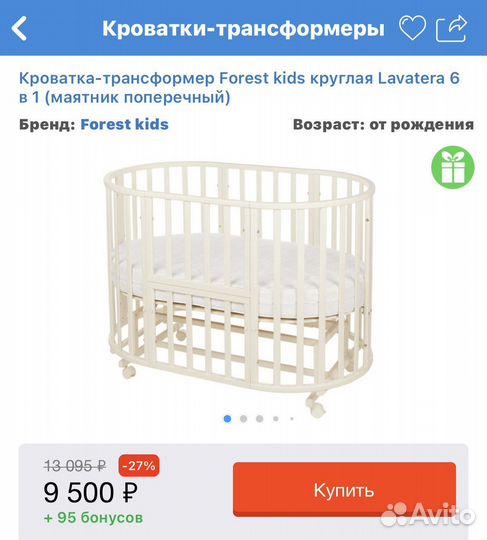 Кроватка транформер и матрас forest kids lavatera