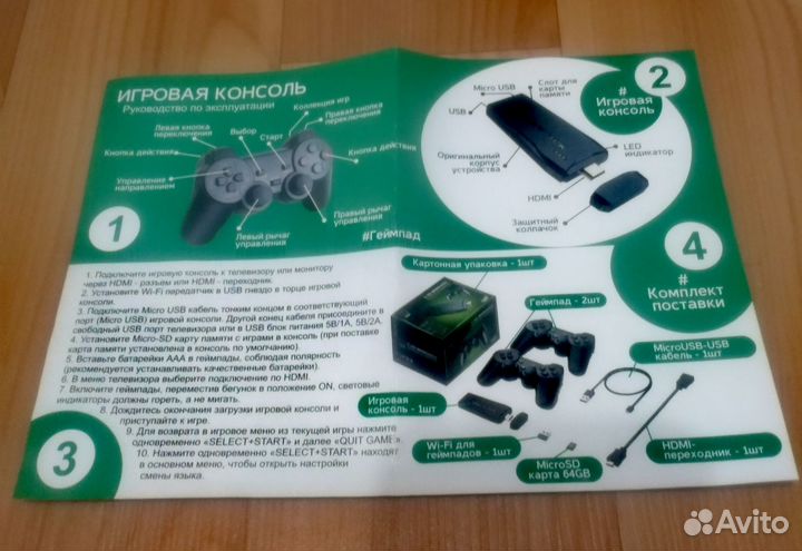 Игровая приставка
