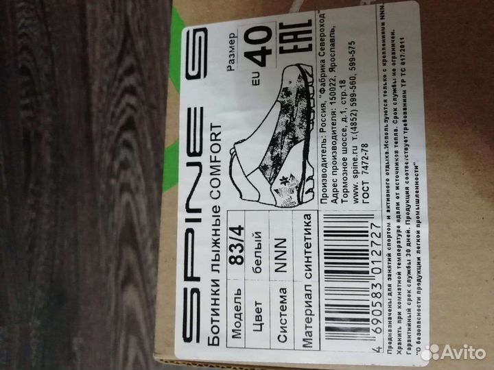 Лыжные ботинки