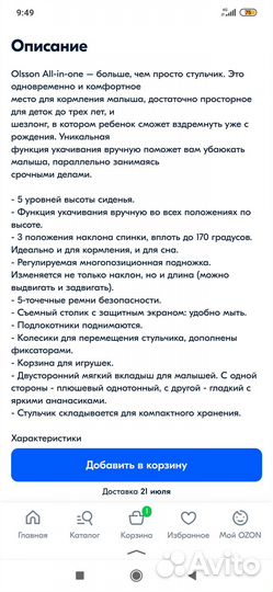 Стульчик для кормления olsson с 0