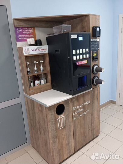 Кофейная стойка самообслуживания