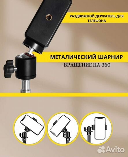 Штатив для телефона