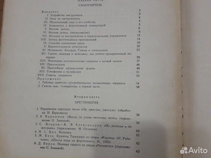 Самоучитель игры на фортепьяно