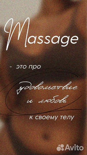 Массаж Таганрог