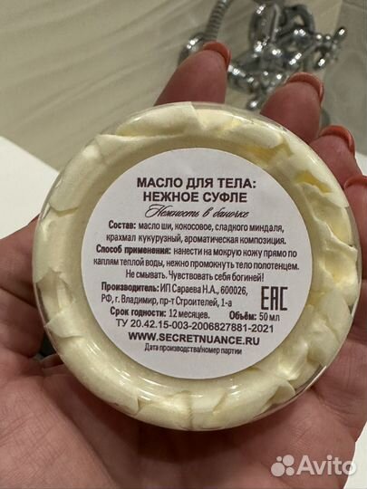 Баттеры для тела