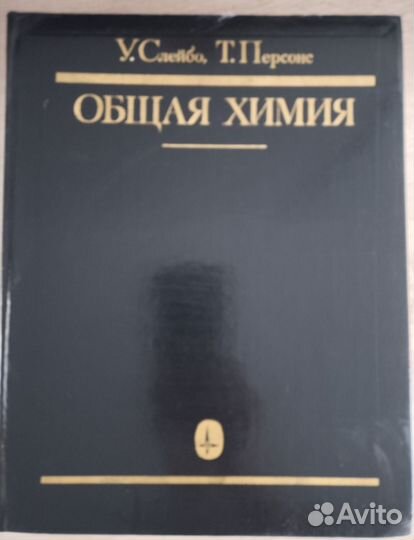 Справочник по химии