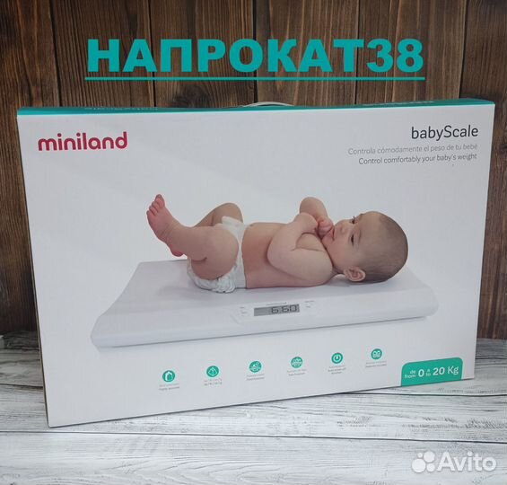 Весы для новорожденных, прокат