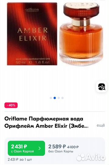 Парфюмерная вода Amber Elixir