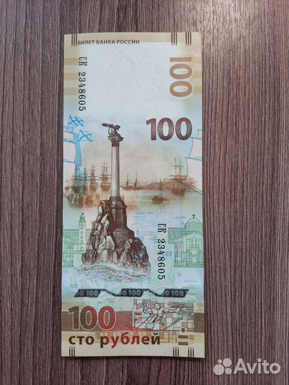 Купюра 100р крым