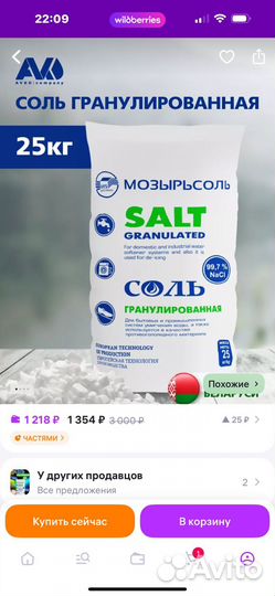 Соль для посудомоечной машины