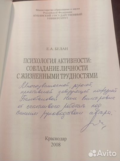 Психология активности 2008 Е.Белан