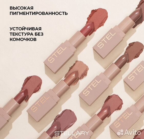 Стэллари stellary