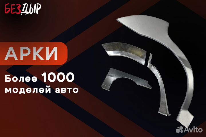 Кузовная арка Chevrolet Aveo T250 левая