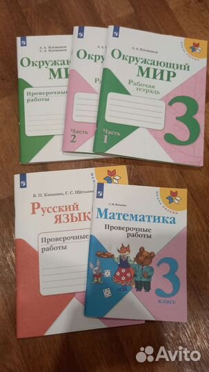 Комплект рабочих тетрадей 3 класс