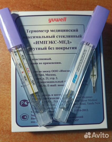 Термометр медицинский