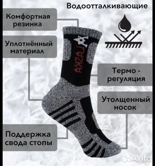 Термоноски