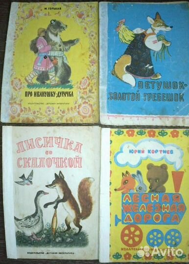 Детские книги СССР