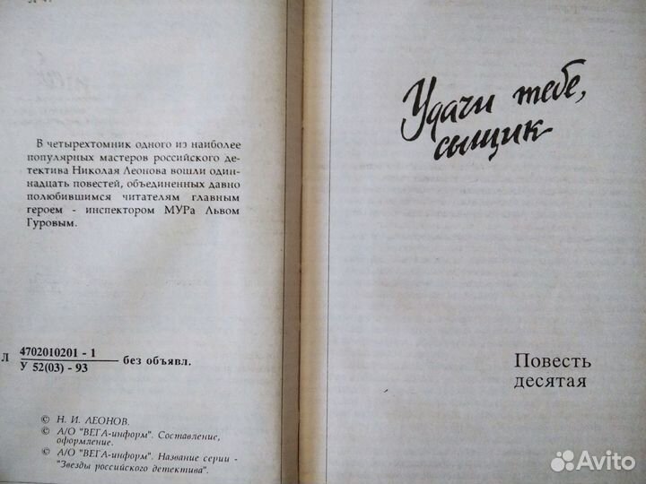 Николай Леонов Одиссея сыщика Гурова