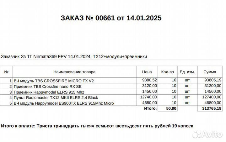 Заказ для Nirmata 3