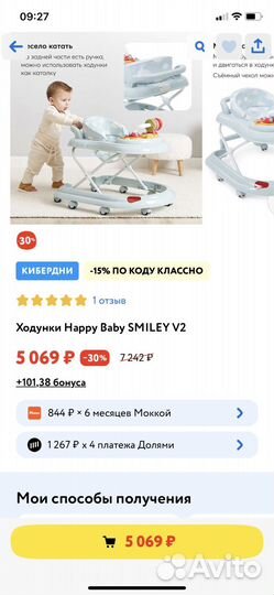 Ходунки happy baby