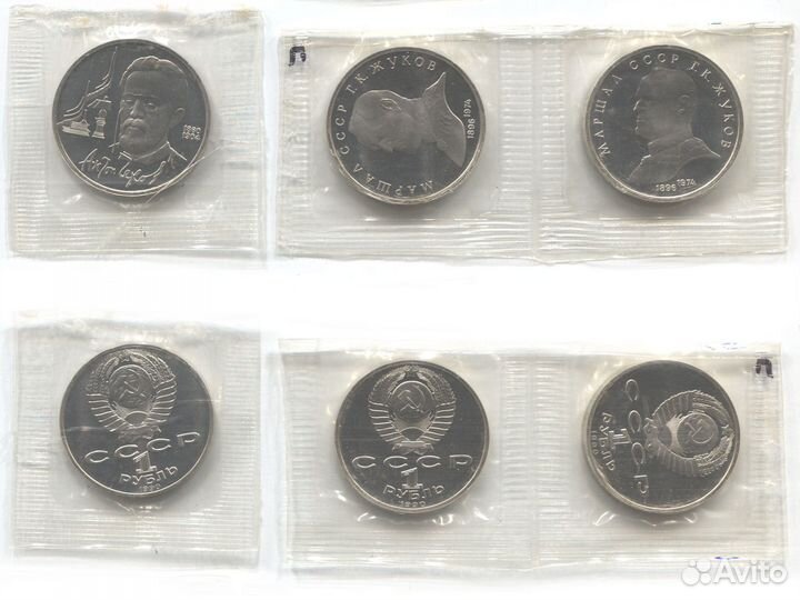 Памятные и юбилейные монеты СССР 1965-1991 гг