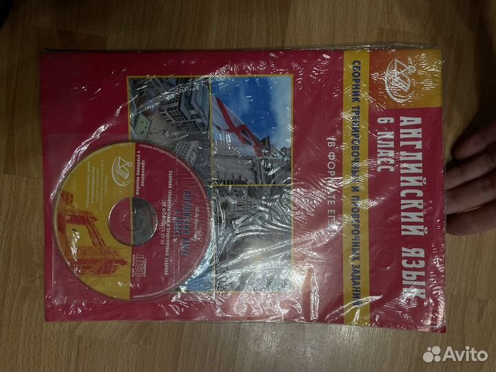 Английский язык 6 класс