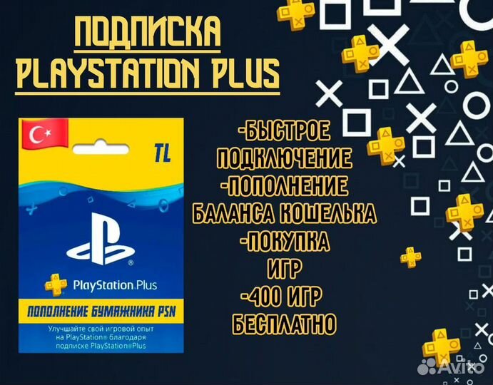 Подписка ps plus Турция 1 месяц