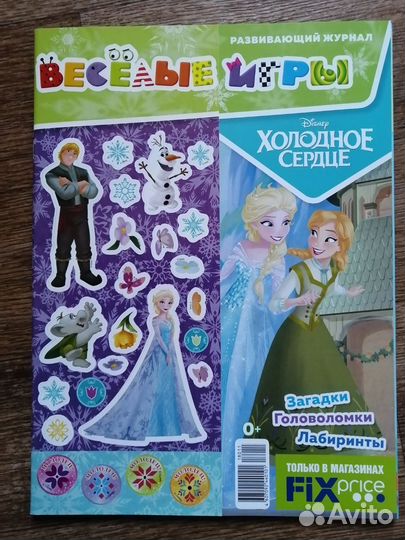 Раскраска, журнал, Холодное сердце, Принцесса