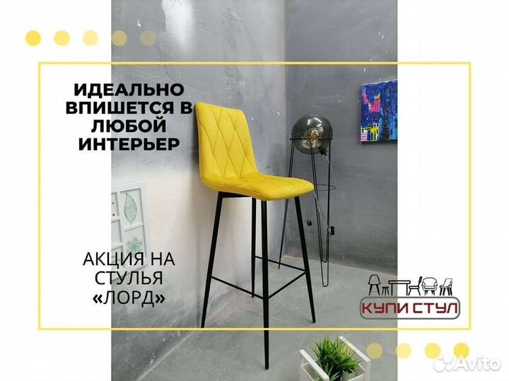Стул «Чили барный»