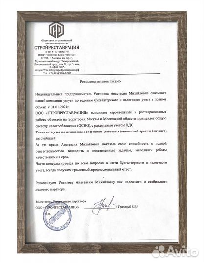 Налоговый консультант