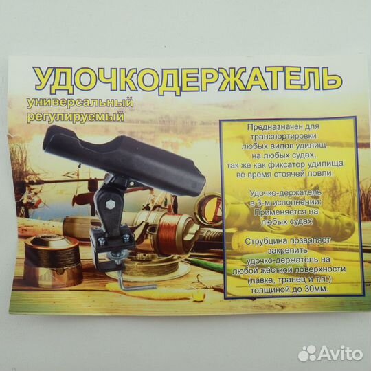Удочкодержатель со струбциной