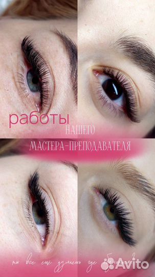 Обучение наращиванию ресниц