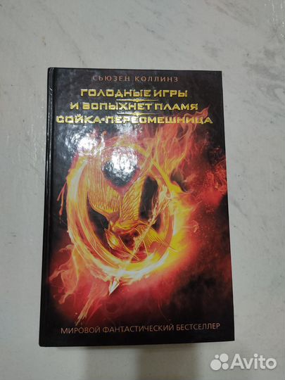 Голодные игры книга